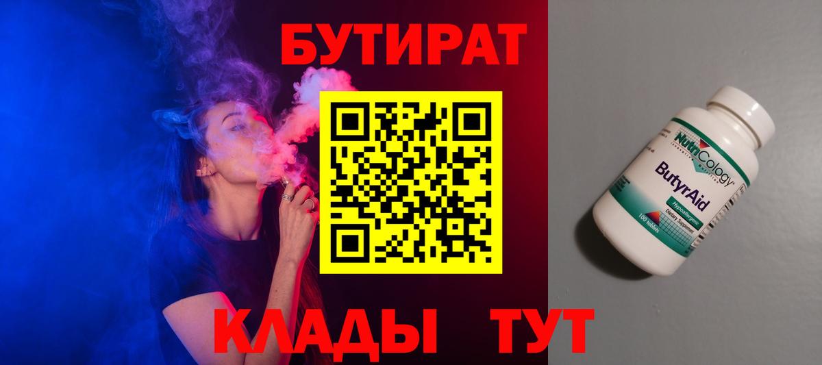 Бутират оксана  Вход с VPN  Чернушка 