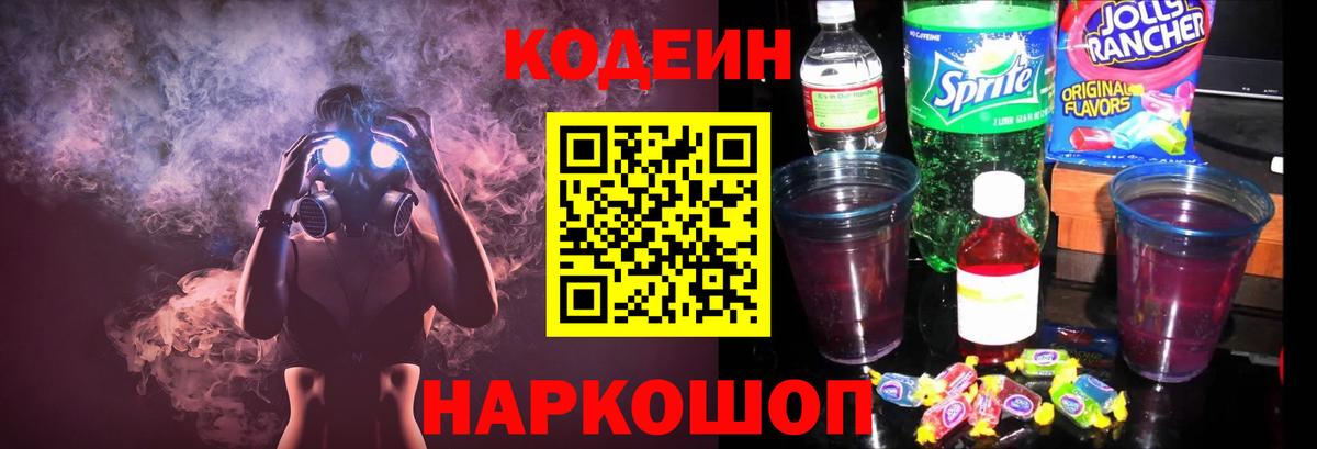 Чернушка  Codein напиток Lean (лин)  Вход с VPN  Кодеин напиток Lean (лин) 