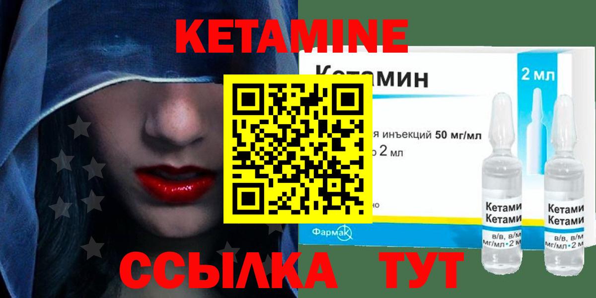 КЕТАМИН VHQ  Вход с VPN  Кетамин VHQ  Чернушка 