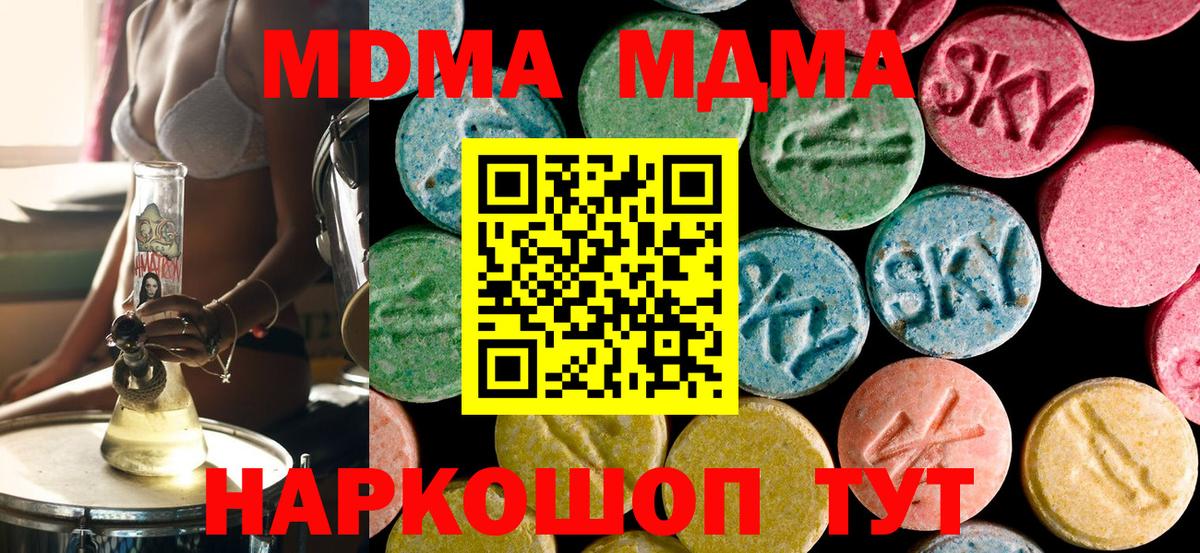 MDMA молли  MDMA Molly  MDMA  Чернушка  Вход с VPN 