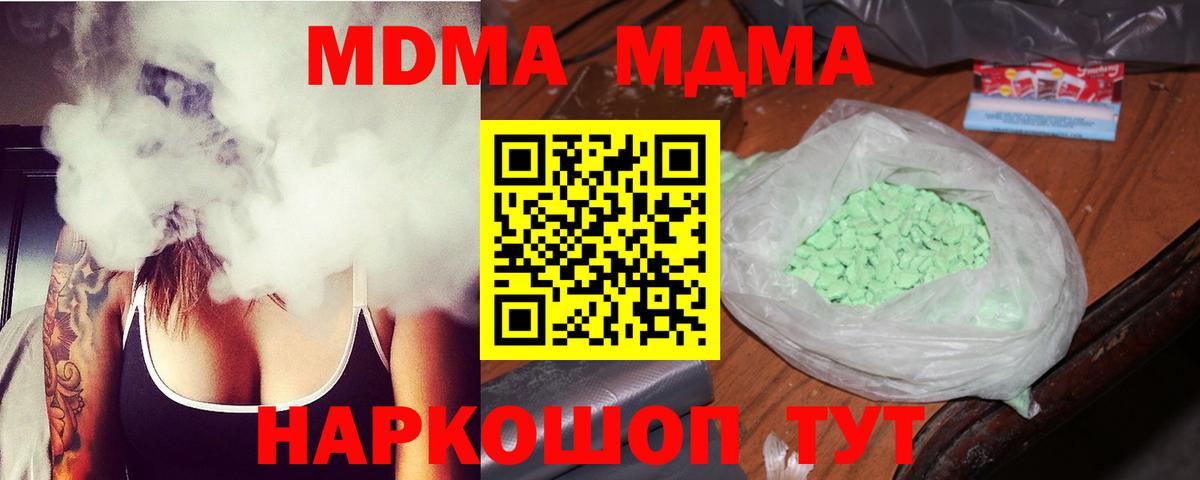 MDMA кристаллы Чернушка