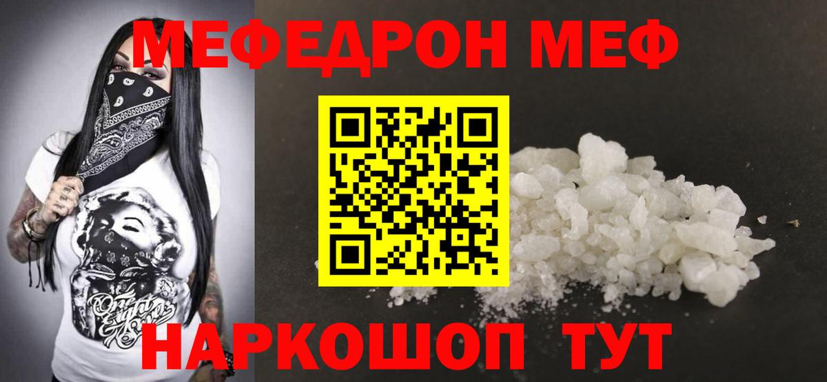 Меф мука Чернушка
